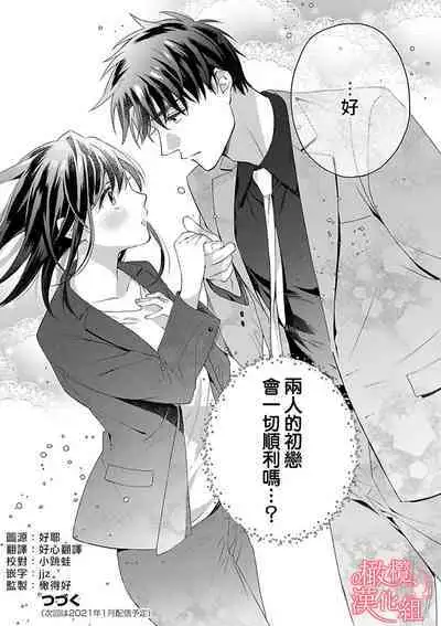 [Yun] Koisuru Mae ni, Amai Hatsujou. ~Shachou to Unmei no Omega~1-8 | 恋爱之前、甜蜜发情。~社长与命中注定的Ω~ Vol. 1-8 [Chinese] [橄榄汉化组]