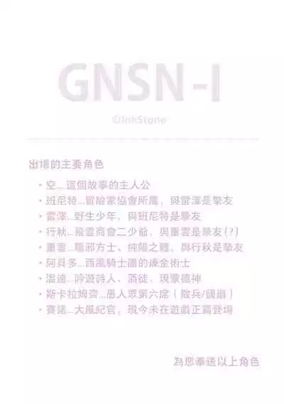 GNSN-I