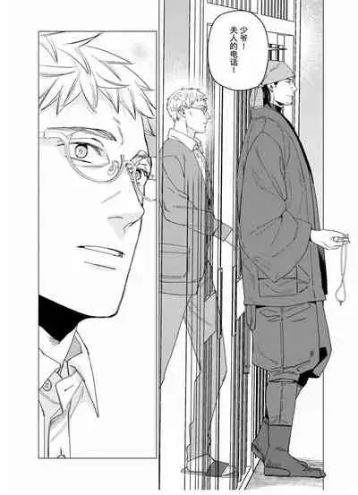 [Yan]Henkutsu shosetsuka wa koi ni irodzuku |别扭作家的秋色恋情 [Chinese] [马栏山汉化组&桃紫 ScoTT_TT]