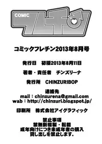 [CHINZURI BOP (Chinzurena)] Comic Furechin 2013-08 (Yahari Ore no Seishun Love Come wa Machigatteiru.) [English] [mysterymeat3] [Digital]