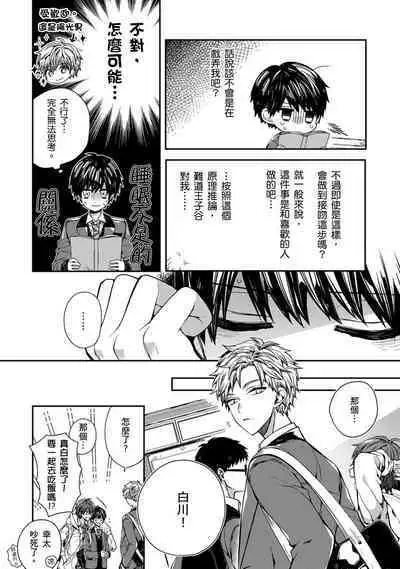 [Katou Roca] Oyasumi, mata ne. Mashiro-kun. | 謹以此，獻給你。我的睡美男 Vol. 1-7 [Chinese] [Digital]