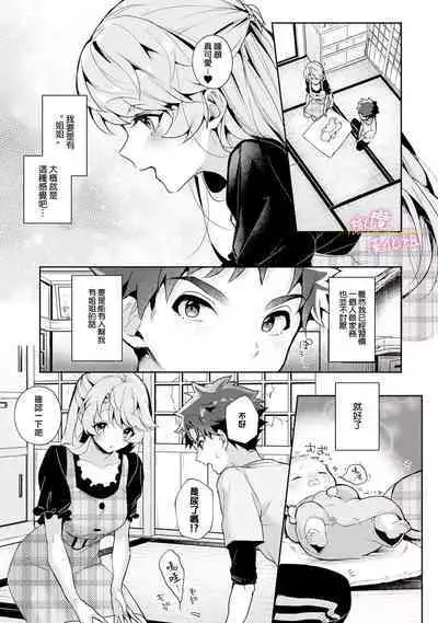 [ri huru] boku tati ha o nee tyan no toriko~00-06｜我们都是姊姊的俘虏00-06话后[中文] [橄榄汉化组]