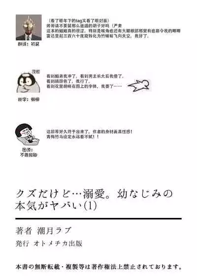 kuzudakedo… dekiai. Osananajimi no honki ga yabai | 驯幼染认真起来是非常糟糕的溺爱 Ch. 1-2