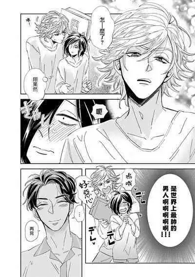 [Tsurusawa Tsutako] Niizuma-kun to Arao-kun Okawari | 新妻君与新夫君 再来一份 Ch. 01 - 06(上+下) + 番外 [Chinese] [冒险者公会] [完结]