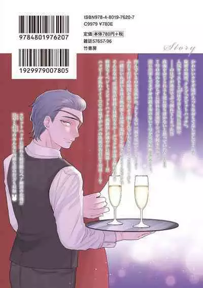 ラビットハッチへようこそ 【電子限定特典付き】（下）