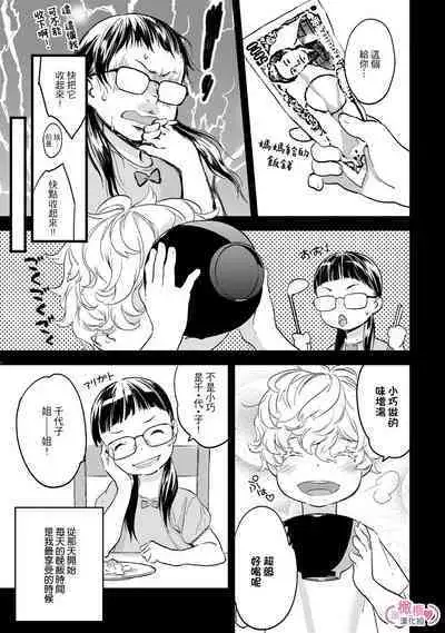 [yume ki yo]koakuma na osana nazimi ni、 itadaka re masi ta。 01~04｜被小恶魔青梅竹马吃干抹净※在床上~01~04[中文] [橄榄汉化组]