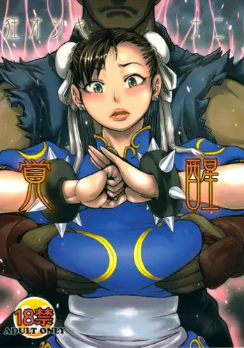 (C80) [Peach Fox (Kira Hiroyoshi)] Kuruoshiki Nani Kakusei | Arousal of the Dark-Hadou (Street Fighter) [English] {doujin-moe.us}