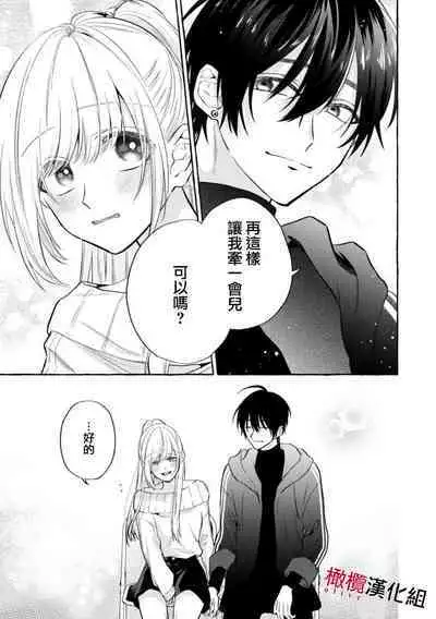 [Kotoko, Kamo] Sukui, SukuwareCh.1-9 | 乞救之噬，覆食殆尽 Ch.1-9 [Chinese] [橄榄汉化组]