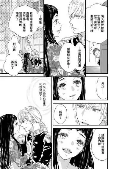 [Adumi Yuu kisaragi] Gensui kōtei no okiniiri ~ botsuraku reijō wa kakowa re dekiai ni honrō sa retemasu ~ | 元帥皇帝的心頭至寵~沒落大小姐被溺愛包圍任由擺佈~ [Chinese] [莉赛特汉化组]