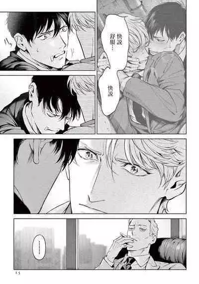 Zetsubou ni Nake | 绝望悲鸣 Ch. 1-8