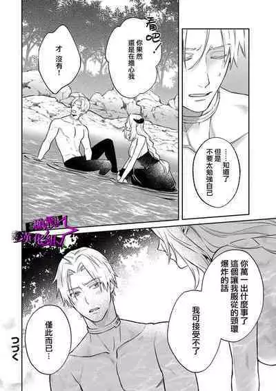 [Shidatsu Takayuki, Sekka] Kukkoro Knight ~Seinaru Kishi wa Kuroki Yoroi o Mi ni Matou~ Ch.1-7 | 呜!杀了我☆～身披漆黑铠甲的圣骑士～01-07话 [Chinese] [橄榄汉化组]