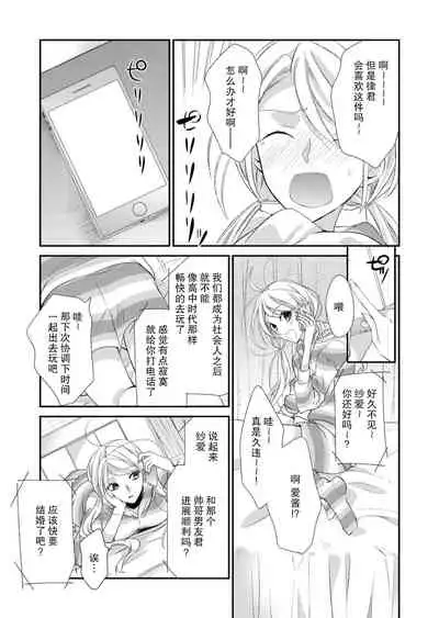 Kioku Sousitsu！？ Watashi no Kareshi ha Docchi? Karada de Tameshite・・・ | 失忆！？我的男朋友到底是谁？用身体来确认…Ch. 1-4