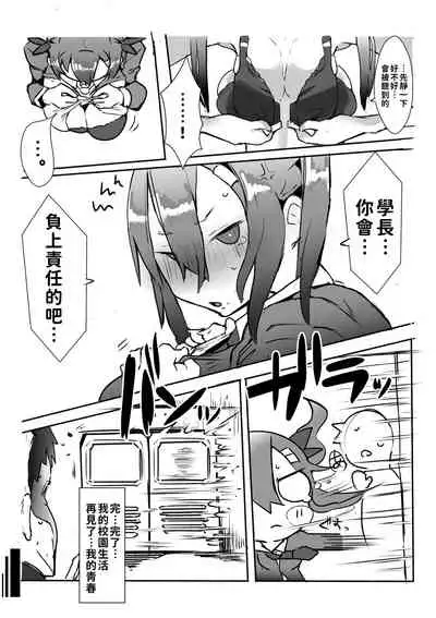 [Gelmaga.] Kouhai ga Bakunyuu de Ero Sugiru Ken ni Tsuite | 有關學妹的爆乳過於色情的這件事 [Chinese] [巨乳星人個人漢化]