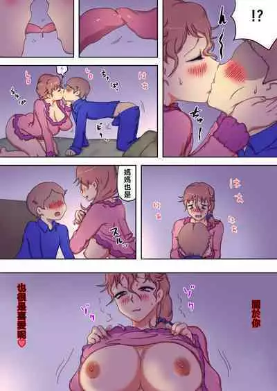 Boku no Mama wa Erokute Yanderu Yandere Mama | 我的媽媽既色情又病嬌