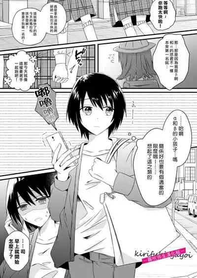 [霧吹弥生漢化組][はとペア]病嬌α青梅竹馬爲了能和平凡β結合不擇手段