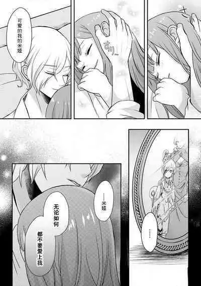 [tsugumi] Kawaii Boku no Mia Tennen Kizoku-sama no Aisare Maid | 我可愛的米婭 為天然貴族所愛的女僕 1-8 [Chinese] [莉赛特汉化组]