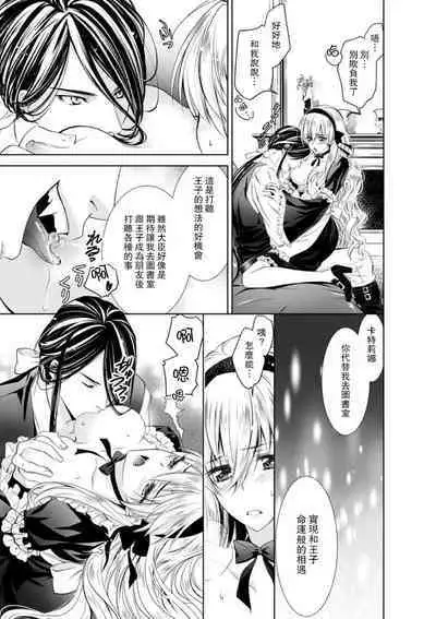 Cinderella ni wa Narimasen! Mob Chara Hime wa Midara na Akuma ni Miirarete | 我才不做灰姑娘！路人公主被淫亂惡魔迷得神魂顛倒 1-9