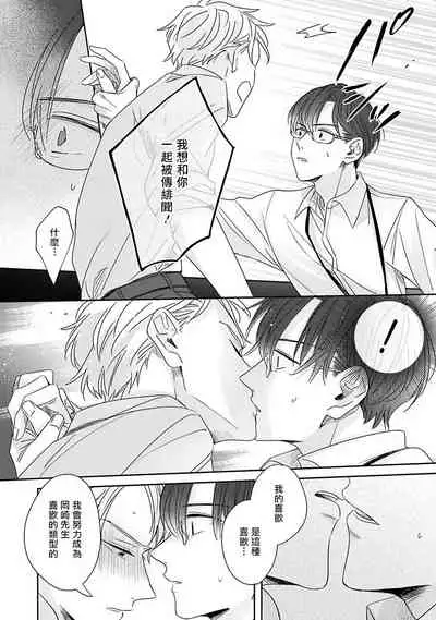 [Santaro] Zettai Koukai Sasemasen kara! | 我绝对不会让你后悔的! Ch. 1 [Chinese] [拾荒者汉化组] [Digital]