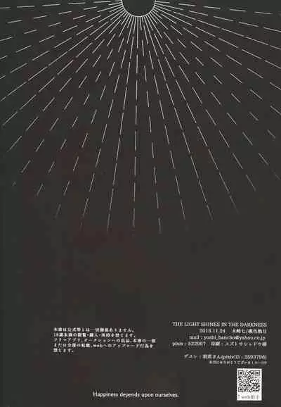 THE LIGHT SHINES IN THE DARKNESS