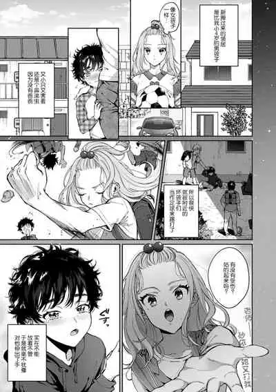 kuzudakedo… dekiai. Osananajimi no honki ga yabai | 驯幼染认真起来是非常糟糕的溺爱 Ch. 1-2