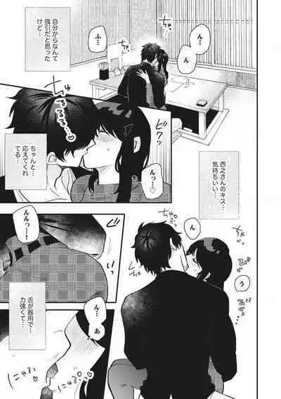 Ōkina ××× ga Hairimasen! 〜 Dekiai Kare wa Kamokude Zetsurin 〜 1-6