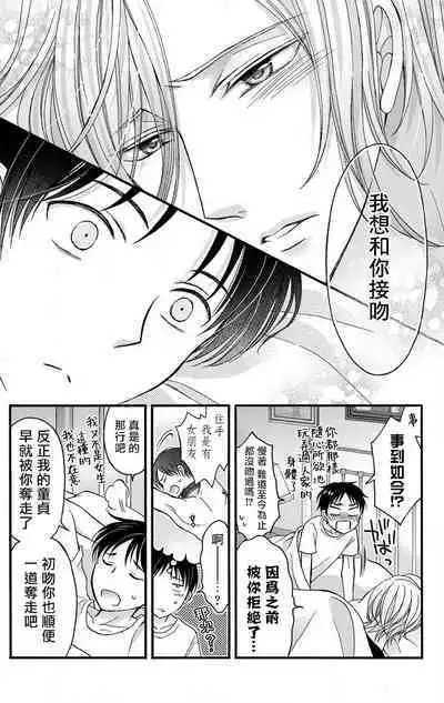 [Mitsuhashi Tomo] Choukyou Kaihatsu Seikatsu ~Kimi ga Ochiru Made Yamerarenai~ | 调教开发生活~不到你堕落为止决不罢休~ 1-7 [Chinese] [拾荒者汉化组] [Digital]