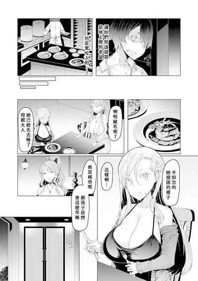 [EBA] Noryoku Gakuen Gekokujo Ch. 1 (Noryoku Gakuen Gekokujo ~Boku ga Gakuen o Seisu made~) [Chinese] [元宇宙尼特王&疯狂宇宙萨格尔王 聯合機翻組] [Digital]