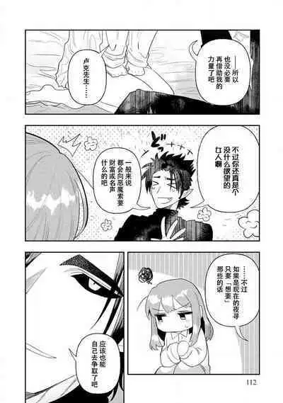 Kojirasekko, Akuma to Ecchi na Keiyaku shita Ken | 关于自卑少女与恶魔签订涩涩契约这件事 1-12 end