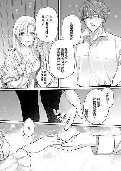 Ai ga Omoi Kishi Koushaku wa, Tsuihou Reijou no Subete o Ubaitsukushitai. | 骑士公爵爱意深重，想要索取放逐千金的一切。 1-17