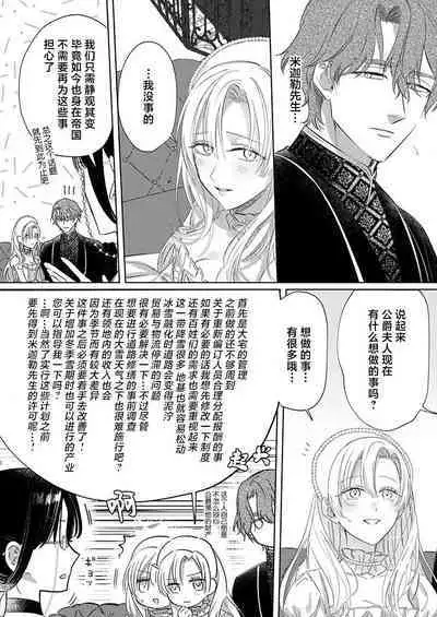 Ai ga Omoi Kishi Koushaku wa, Tsuihou Reijou no Subete o Ubaitsukushitai. | 骑士公爵爱意深重，想要索取放逐千金的一切。 1-15