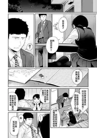 1LDK+JK Ikinari Doukyo? Micchaku!? Hatsu Ecchi!!? | 1LDK+JK 突然間展開同居？ 極度貼近！？初體驗！？ Ch. 18-41