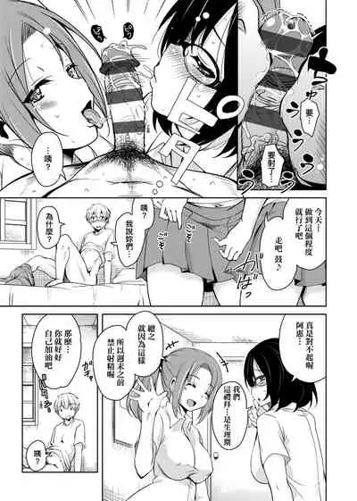 [Narusawa Kei] Ritou e Tenkou Shitara Host Family ga Dosukebe de Komaru | 轉學到離島後寄宿家庭內超色情的困擾 [Chinese] [Digital]