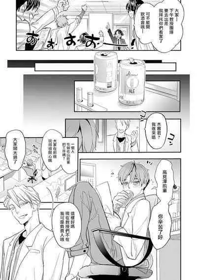 Sensei to Joshu no Renai Do Sukutei! | 教授与助手的恋爱度测定！ 1-7