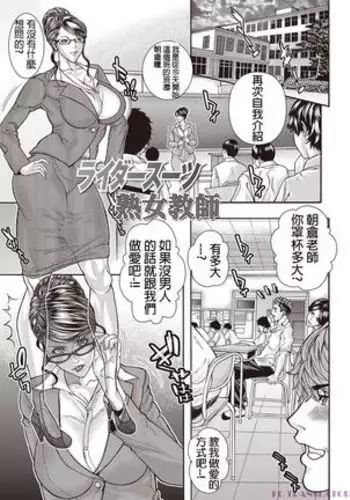 Rider Suit Jukujo Kyoushi