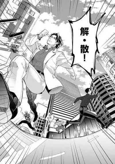 Gotcha！ ～距离感为零的黑道的乳头今天也在诱惑我～ 01