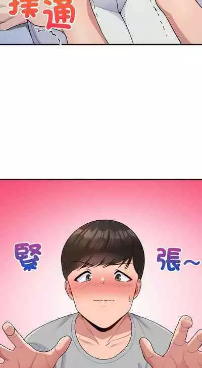 [牛脾气 | 牛脾氣 & TWIN] 打脸的告白 | 教训告白 | 打臉的告白 | 教訓告白 1-7 [Chinese] [Ongoing]