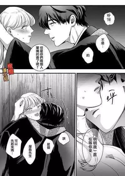 [Kagami i] supadari jūshoku no yashima-san wa, shitto ni kurutte jirashi-zeme o suru doesuna kemonodeshita｜屋岛先生是完美伴侣也是住持、却因嫉妒而发狂变成了抖S野兽焦躁地向我扑来[中文] [橄榄汉化组]