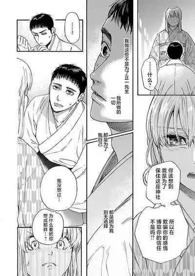 [Sumireno Satomi] Time Slip Enmusubi ~Taishou Danshi to Majiwaru Mitsuya~ | 跨越时空的姻缘~和大正男子的交欢之夜~ 1-2 [Chinese] [莉赛特汉化组]