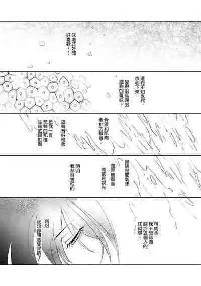 Kimi to Oboreru Eden no Yoake | 和你醉生梦死在伊甸园的黎明时分 act.1-5 end