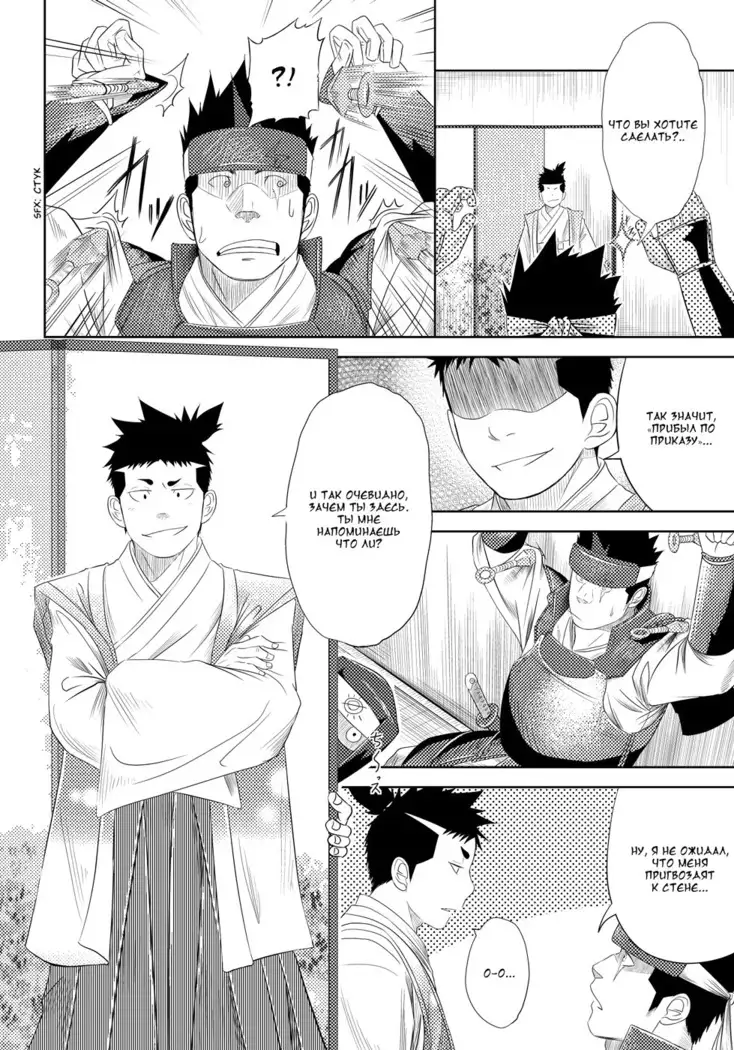 Shippuu Jinrai | Swift as Lightning