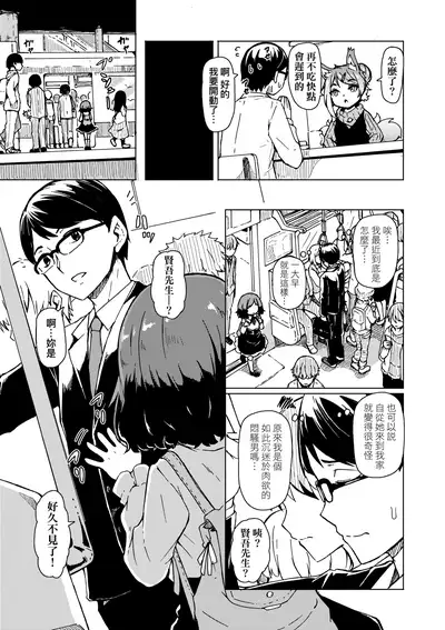 Oshikake Sun Shower | 不請自來狐嫁太陽雨