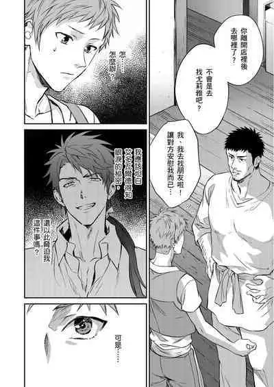 Shusendo Kishi ga Ore o Nakaseyou to Shiteimasu | 守財奴騎士對惹我哭感到樂在其中 Ch. 1-9