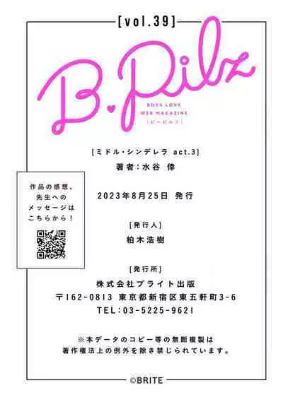 [Mizutani Kou] Middle Cinderella act.1-3 | 中年灰姑娘 act.1-3 [Chinese] [莉赛特汉化组] [Digital]