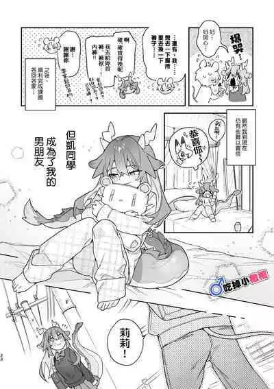 [UsachanGET]♂ ga uke. Ryokuryū-chan × nezumi-kun｜♂吃掉小公鼠。小绿龙x家鼠同学[中文] [橄榄汉化组]