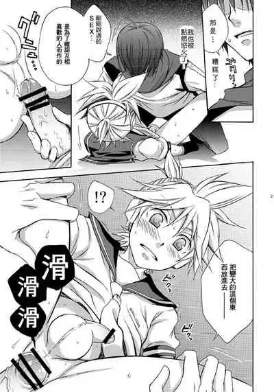 (Shota Scratch 5) [Panda 4gou (Shimaki Yousuke)] Banana Ice | 香蕉冰棒 (VOCALOID) [Chinese] [海之冰自汉化]