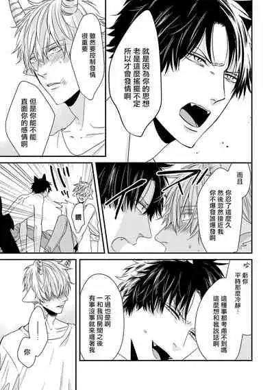 [Tokishiba] Yagi to Ookami no Hatsujou Jijou | 山羊与狼的发情情况 Ch. 1-6+番外1-2 完结 [Chinese] [拾荒者汉化组] [Digital]