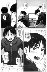 [Hatimoto] Ah...Nyuru tte Haitta 啊啊…滑溜溜的插進去了…[Chinese]