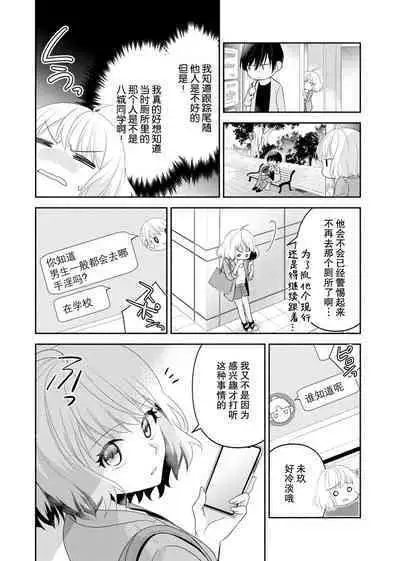 [Nashi ichi] Kouha na Kare wa Masaka no Seijuu!? ~Mainichi Nando mo Keiyaku sex~ | 意想不到霸道男同学兽性大发!? ～每天都要大做特做的契约sex～ 1-3 [Chinese] [莉赛特汉化组]