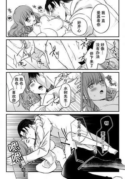 Shitsuji to meido wa otagai ni koikogarete tomarenai… hanaretakunai! | 执事与女仆的深深爱恋无法停止...不愿分离！