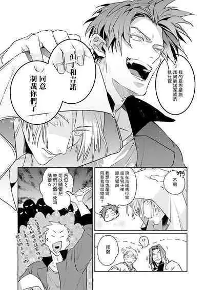 [Tonoka Mottasu] Uragirimono no Love Song | 叛徒的情歌 (BE-BOY GOLD 2022-06) 1-4 [Chinese] [冒险者公会] [Digital]